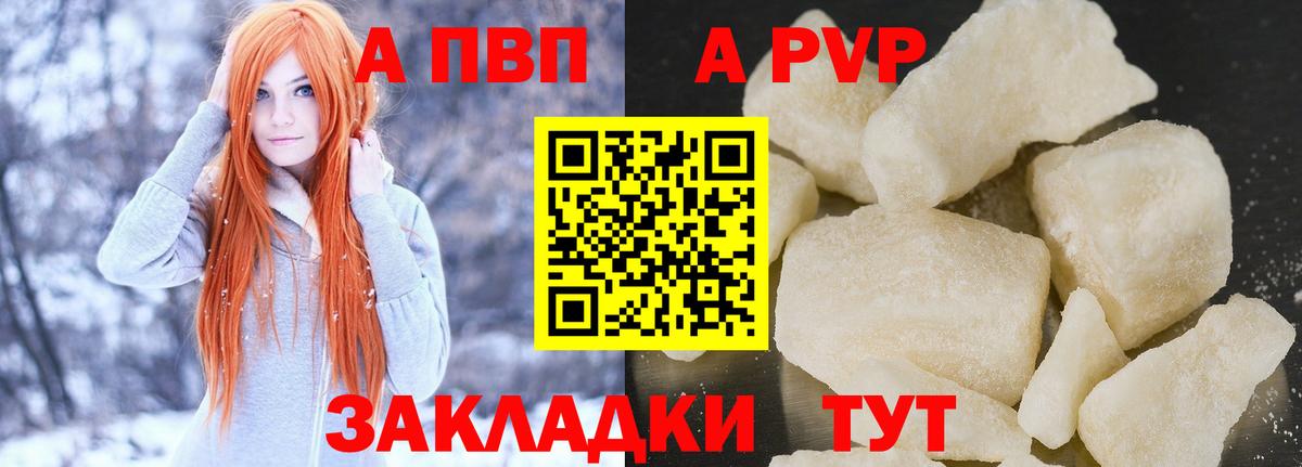 Alfa_PVP Соль  Вход с VPN  A PVP Соль  Дятьково  Альфа ПВП СК КРИС 