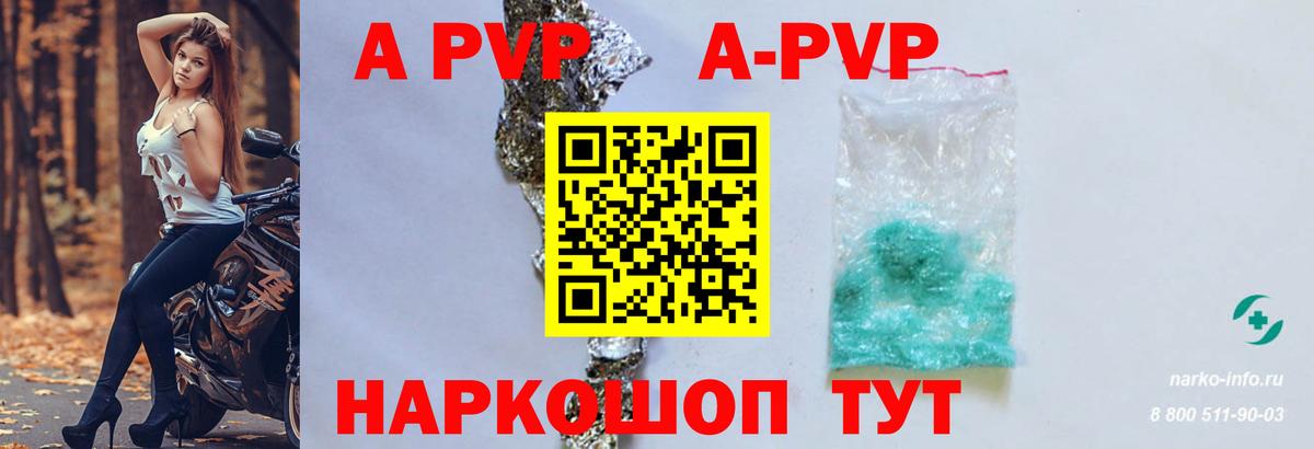 A-PVP СК  Дятьково  APVP Соль 