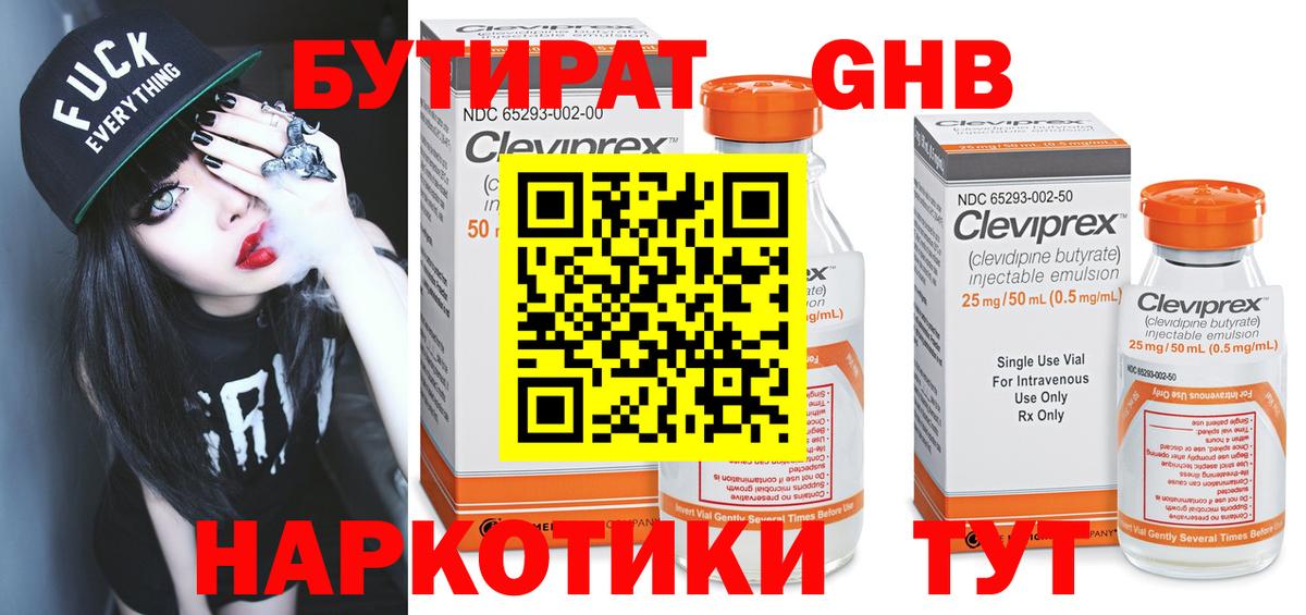 Бутират  Бутират бутандиол  Вход с VPN  Дятьково 