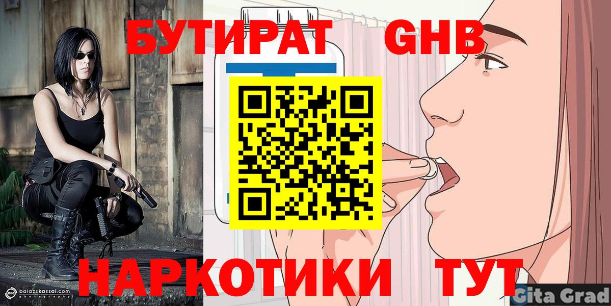 Бутират оксибутират  Бутират  Дятьково 