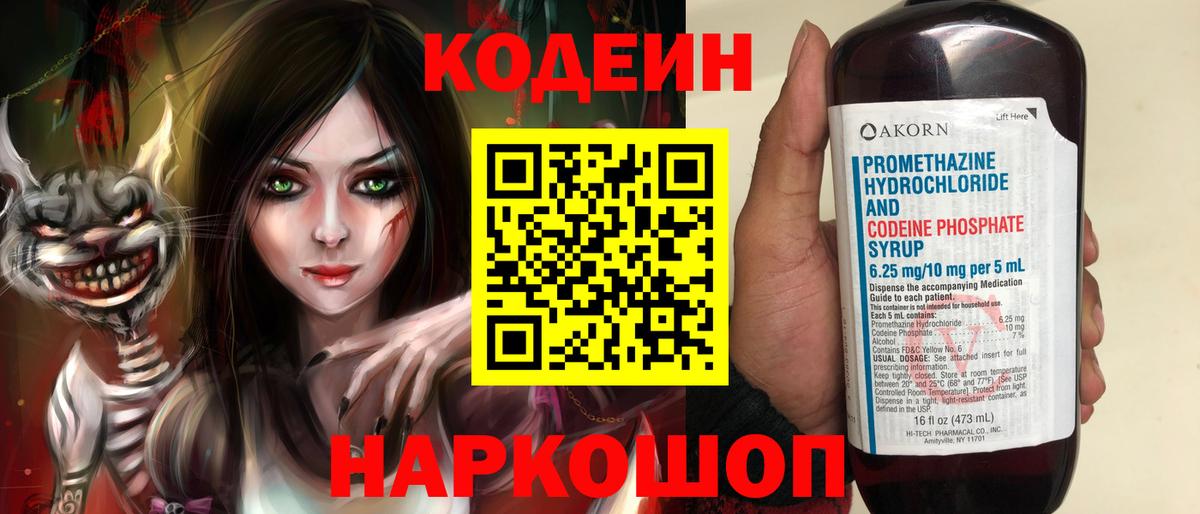 Дятьково  Кодеин напиток Lean (лин)  Вход с VPN 