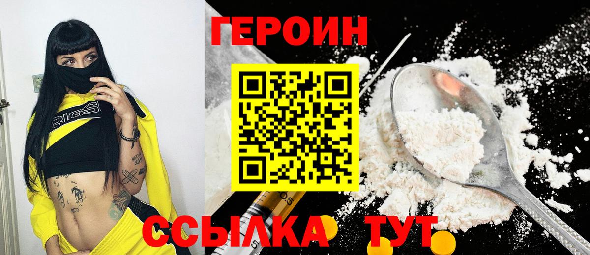 ГЕРОИН белый Дятьково
