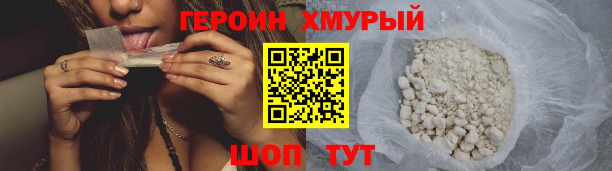 ГЕРОИН гречка Дятьково