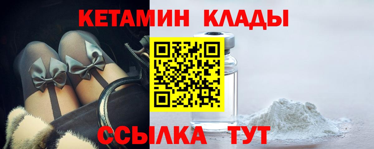 Дятьково  Кетамин VHQ  Вход с VPN 