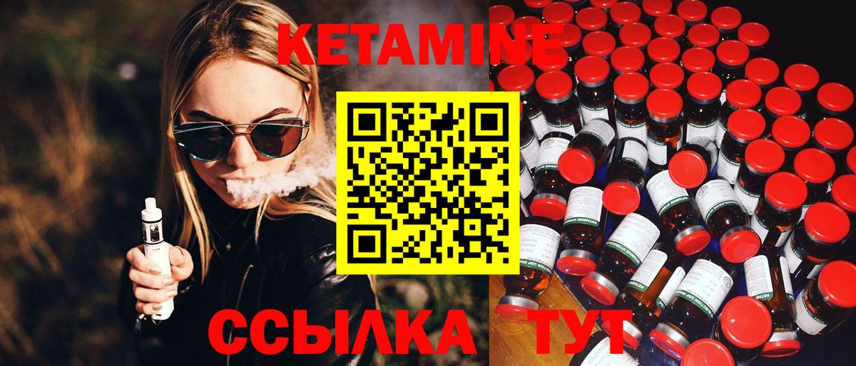 Кетамин ketamine Дятьково