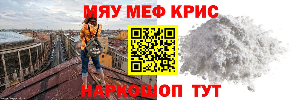 Меф мяу мяу кристаллы Дятьково