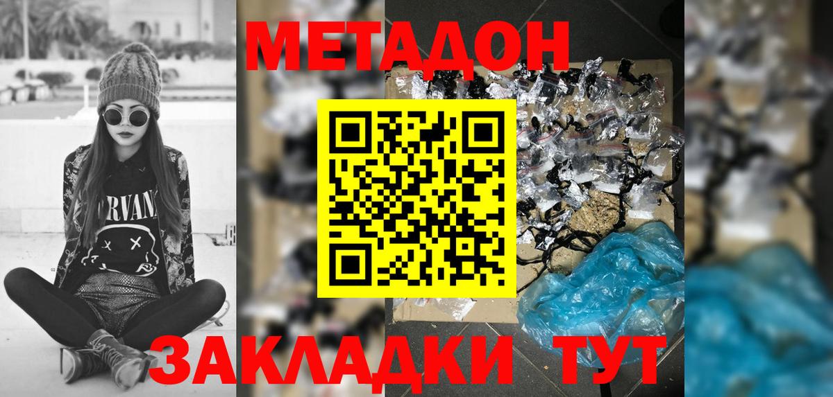 МЕТАДОН VHQ Дятьково