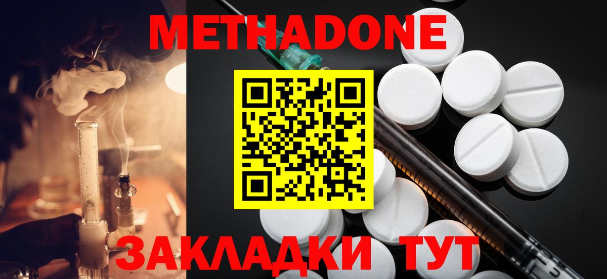 МЕТАДОН мёд Дятьково