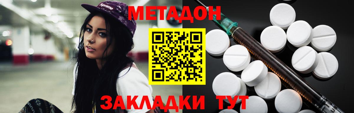 Метадон кристалл  Метадон methadone  Дятьково 