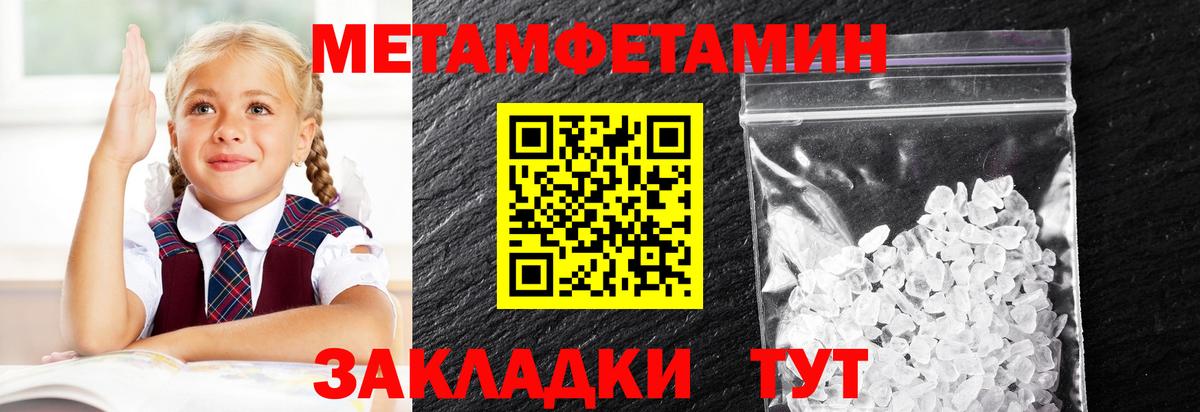 МЕТАМФЕТАМИН кристалл  Дятьково 
