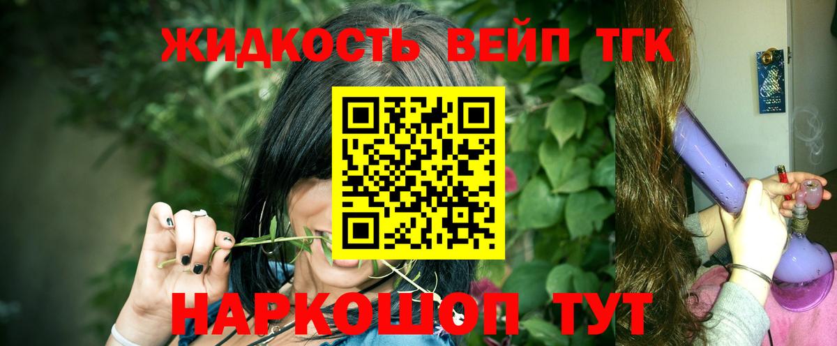 ТГК вейп с тгк Дятьково