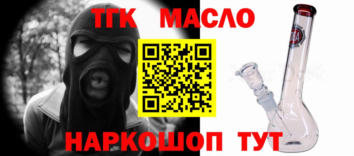 Дистиллят ТГК гашишное масло  ТГК вейп  блэк спрут ссылка  Вход с VPN  Дятьково 